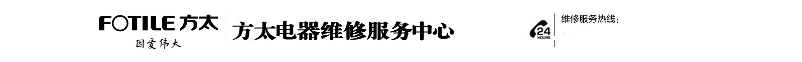 方太燃气灶维修_方太热水器_方太油烟机_方太售后点